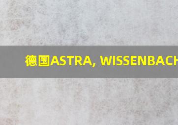 德国ASTRA, WISSENBACH地毯